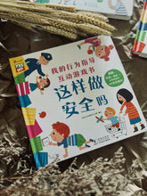 Load image into Gallery viewer, Interactive Book series for nursery 开学幼儿园准备书(行为礼仪翻翻书)
