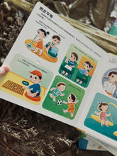 Load image into Gallery viewer, Interactive Book series for nursery 开学幼儿园准备书(行为礼仪翻翻书)