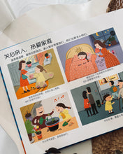 Load image into Gallery viewer, *New* Chinese Interactive Book on Basic Courtesy / Preparation for Nursery (互动游戏书: 礼仪常识/ 入园准备)