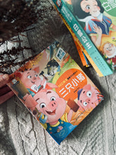 Load image into Gallery viewer, 3D书 Pop-Up Classic Storybooks ~ 经典童话故事