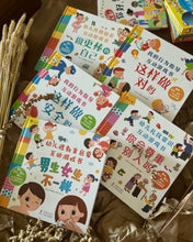 Load image into Gallery viewer, Interactive Book series for nursery 开学幼儿园准备书(行为礼仪翻翻书)
