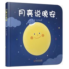 Load image into Gallery viewer, *New* 月亮说晚安