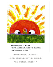 Load image into Gallery viewer, 彩虹色的花 (The Rainbow Flower)