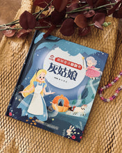 Load image into Gallery viewer, *New* Lift the flaps book (Snow White / Cinderella) 揭秘童话翻翻书:白雪公主/灰姑娘