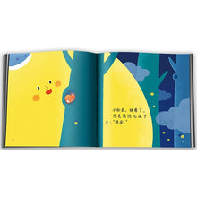 Load image into Gallery viewer, *New* 月亮说晚安