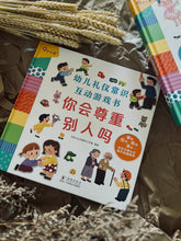 Load image into Gallery viewer, Interactive Book series for nursery 开学幼儿园准备书(行为礼仪翻翻书)
