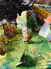 Load image into Gallery viewer, 3D书 Pop-Up Classic Storybooks ~ 经典童话故事