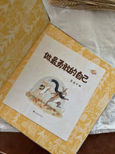 Load image into Gallery viewer, 做最勇敢的自己