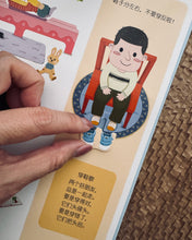 Load image into Gallery viewer, *New* Chinese Interactive Book on Basic Courtesy / Preparation for Nursery (互动游戏书: 礼仪常识/ 入园准备)