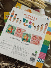 Load image into Gallery viewer, Interactive Book series for nursery 开学幼儿园准备书(行为礼仪翻翻书)
