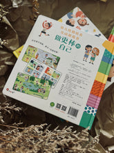 Load image into Gallery viewer, Interactive Book series for nursery 开学幼儿园准备书(行为礼仪翻翻书)