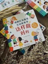 Load image into Gallery viewer, Interactive Book series for nursery 开学幼儿园准备书(行为礼仪翻翻书)