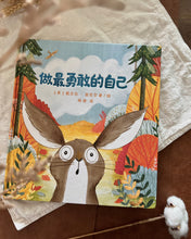 Load image into Gallery viewer, 做最勇敢的自己