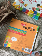 Load image into Gallery viewer, 你好, 幼儿园 Hello Preschool