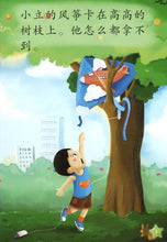 Load image into Gallery viewer, *New* LCWF Fun With Maths (Aged 4-6 Years Old) 乐中学《数学好好玩》4-6 岁小图书系列