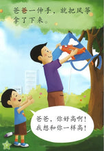 Load image into Gallery viewer, *New* LCWF Fun With Maths (Aged 4-6 Years Old) 乐中学《数学好好玩》4-6 岁小图书系列