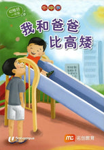 Load image into Gallery viewer, *New* LCWF Fun With Maths (Aged 4-6 Years Old) 乐中学《数学好好玩》4-6 岁小图书系列