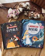 Load image into Gallery viewer, *New* Lift the flaps book (Snow White / Cinderella) 揭秘童话翻翻书:白雪公主/灰姑娘