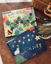Load image into Gallery viewer, Interactive Counting Storybooks 绘本触摸书:和我一起数星星 ⭐️ / 瓢虫🐞