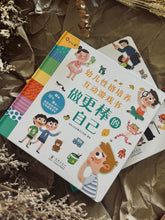 Load image into Gallery viewer, Interactive Book series for nursery 开学幼儿园准备书(行为礼仪翻翻书)