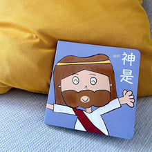 Load image into Gallery viewer, *Restock* My God series (2 Titles, Chinese-English)