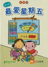 Load image into Gallery viewer, *New* LCWF Fun With Maths (Aged 4-6 Years Old) 乐中学《数学好好玩》4-6 岁小图书系列