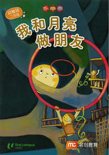 Load image into Gallery viewer, *New* LCWF Fun With Maths (Aged 4-6 Years Old) 乐中学《数学好好玩》4-6 岁小图书系列