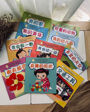 Load image into Gallery viewer, *Restock* Beany Picture Book Series 小豆豆图画书系列 ~ 10 Titles