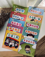 Load image into Gallery viewer, *Restock* Beany Picture Book Series 小豆豆图画书系列 ~ 10 Titles
