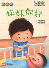 Load image into Gallery viewer, My EQ Readers for Little Ones 小豆豆情绪智商 By Dr Connie Lum