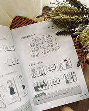 Load image into Gallery viewer, Chinese Bridging Programme for Primary 1 (小一预备班活动本)