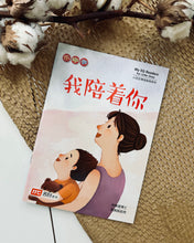 Load image into Gallery viewer, My EQ Readers for Little Ones 小豆豆情绪智商 By Dr Connie Lum