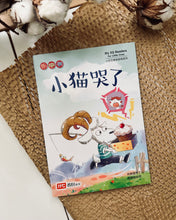 Load image into Gallery viewer, My EQ Readers for Little Ones 小豆豆情绪智商 By Dr Connie Lum