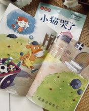 Load image into Gallery viewer, My EQ Readers for Little Ones 小豆豆情绪智商 By Dr Connie Lum