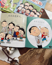 Load image into Gallery viewer, *Restock* Beany Picture Book Series 小豆豆图画书系列 ~ 10 Titles