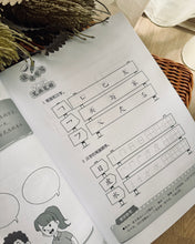 Load image into Gallery viewer, Chinese Bridging Programme for Primary 1 (小一预备班活动本)