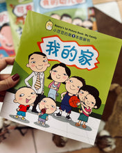 Load image into Gallery viewer, *Restock* Beany Picture Book Series 小豆豆图画书系列 ~ 10 Titles