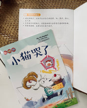 Load image into Gallery viewer, My EQ Readers for Little Ones 小豆豆情绪智商 By Dr Connie Lum