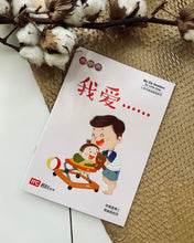 Load image into Gallery viewer, My EQ Readers for Little Ones 小豆豆情绪智商 By Dr Connie Lum