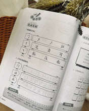 Load image into Gallery viewer, Chinese Bridging Programme for Primary 1 (小一预备班活动本)