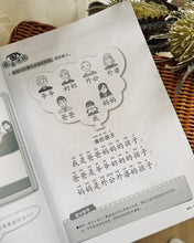 Load image into Gallery viewer, Chinese Bridging Programme for Primary 1 (小一预备班活动本)