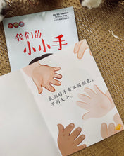 Load image into Gallery viewer, My EQ Readers for Little Ones 小豆豆情绪智商 By Dr Connie Lum