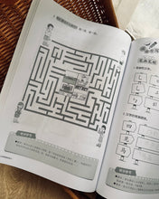 Load image into Gallery viewer, Chinese Bridging Programme for Primary 1 (小一预备班活动本)