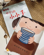 Load image into Gallery viewer, My EQ Readers for Little Ones 小豆豆情绪智商 By Dr Connie Lum