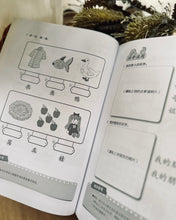 Load image into Gallery viewer, Chinese Bridging Programme for Primary 1 (小一预备班活动本)