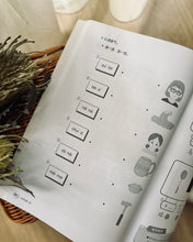 Load image into Gallery viewer, Chinese Bridging Programme for Primary 1 (小一预备班活动本)