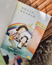 Load image into Gallery viewer, My EQ Readers for Little Ones 小豆豆情绪智商 By Dr Connie Lum