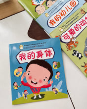 Load image into Gallery viewer, *Restock* Beany Picture Book Series 小豆豆图画书系列 ~ 10 Titles