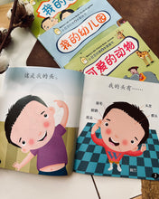Load image into Gallery viewer, *Restock* Beany Picture Book Series 小豆豆图画书系列 ~ 10 Titles