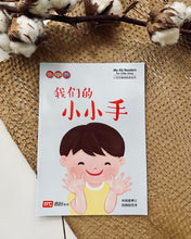Load image into Gallery viewer, My EQ Readers for Little Ones 小豆豆情绪智商 By Dr Connie Lum